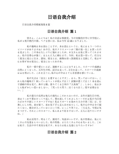 日语自我介绍