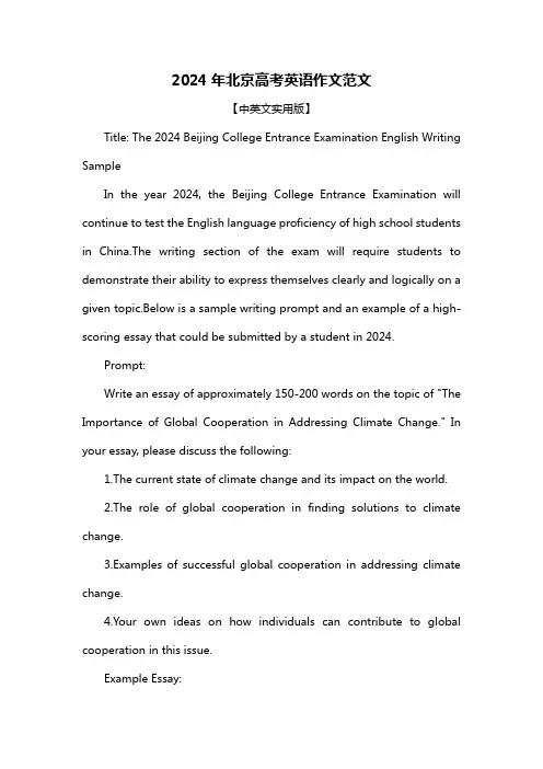 2024年北京高考英语作文范文