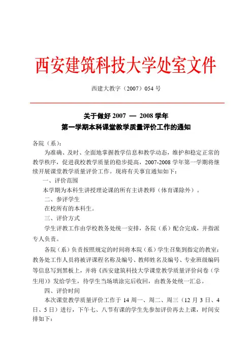 西安建筑科技大学处室文件