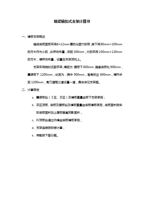 支架、模板计算书