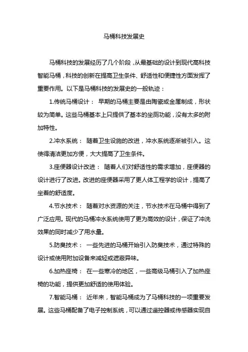 马桶科技发展史