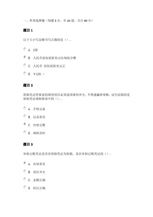 电大会计操作实务形考任务1-3答案汇总