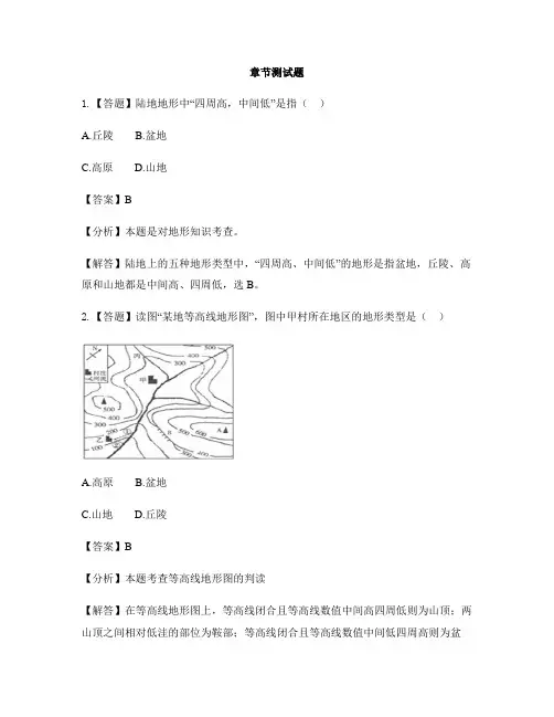 初中地理晋教版七年级上册第二章 地图──传输地理信息的工具2.2  使用地图-章节测试习题