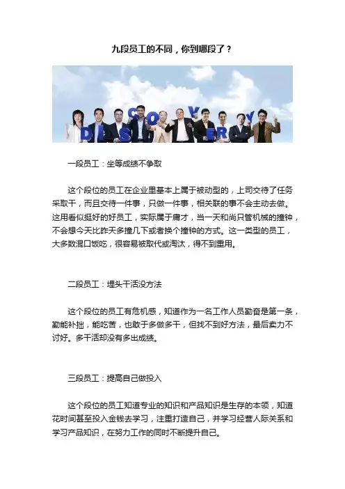 九段员工的不同，你到哪段了？