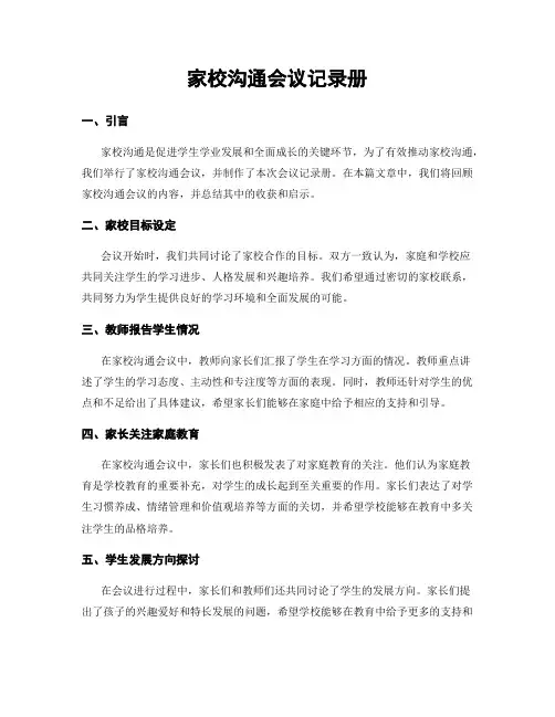 家校沟通会议记录册