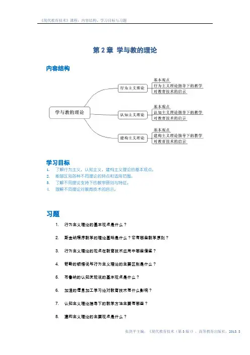 92270-现代教育技术-第2章+结构-目标与习题