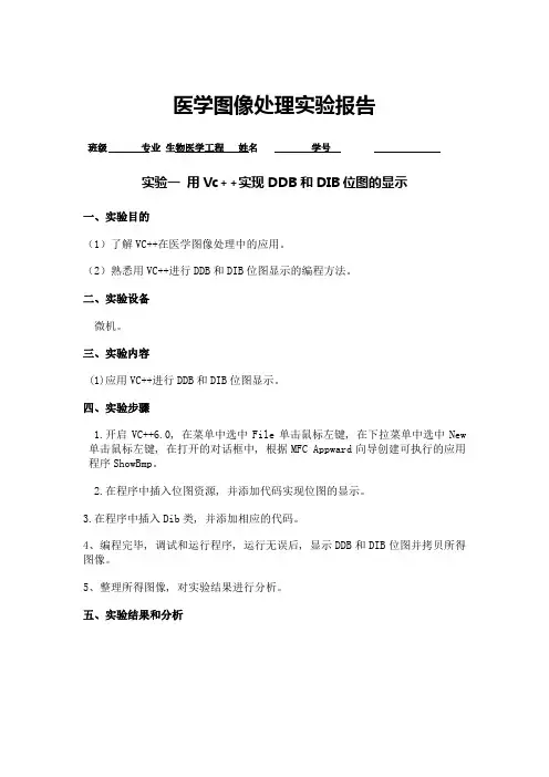 医学图像处理实验报告