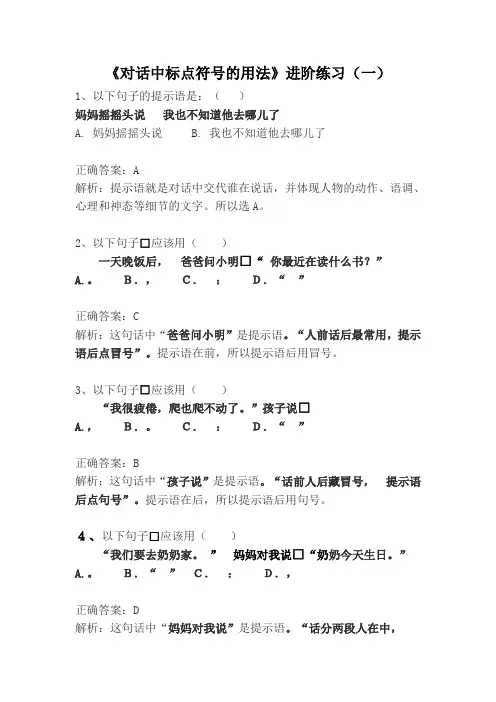 对话中标点符号的用法进阶练习