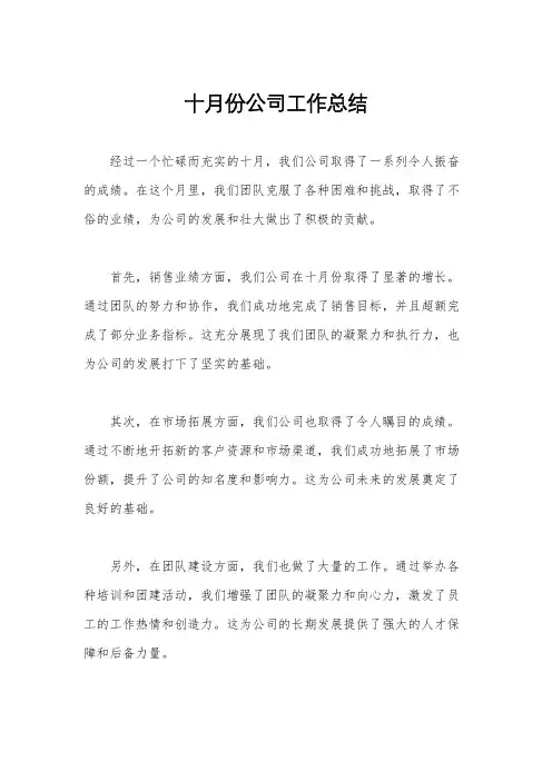 十月份公司工作总结