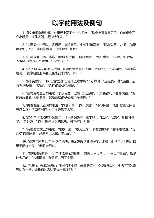 以字的用法及例句