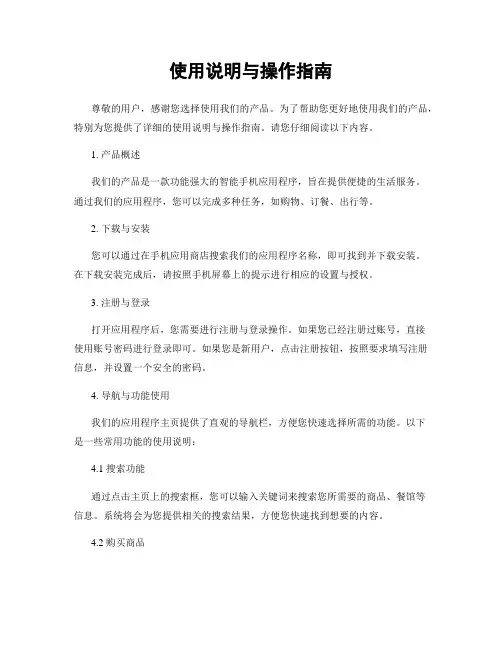 使用说明与操作指南