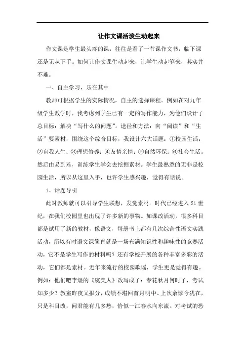 让作文课活泼生动起来