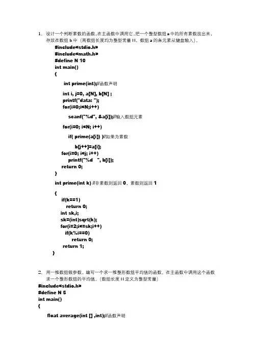 C语言函数与数组练习题及参考程序