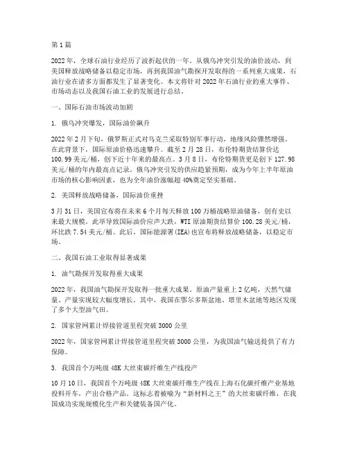 石油行业年度盘点总结(3篇)