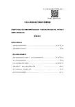 中英人寿附加安行保意外伤害保险