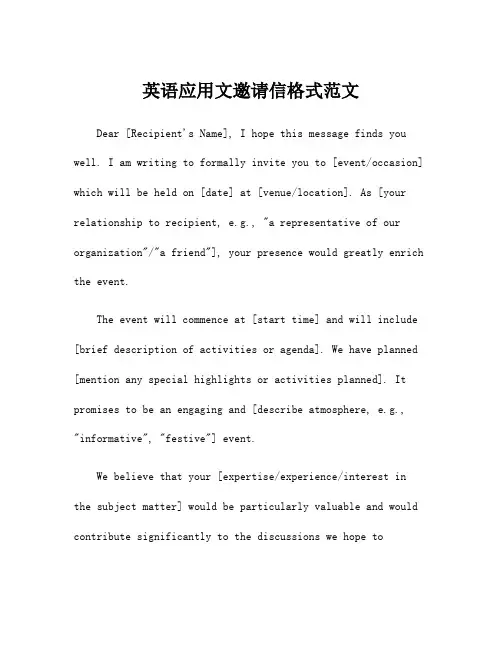 英语应用文邀请信格式范文