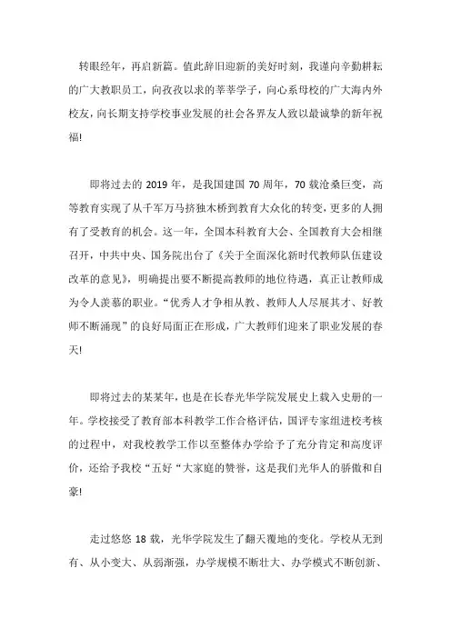 2020年学校新年祝福致辞优秀发言稿范文