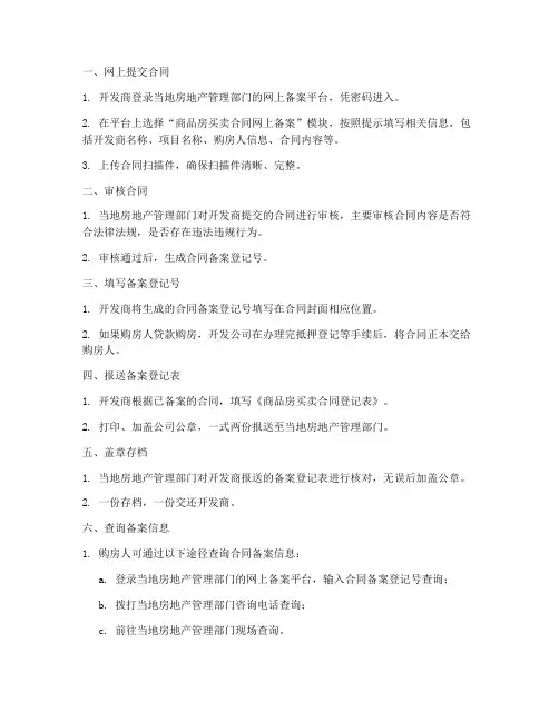 购房合同网上备案操作