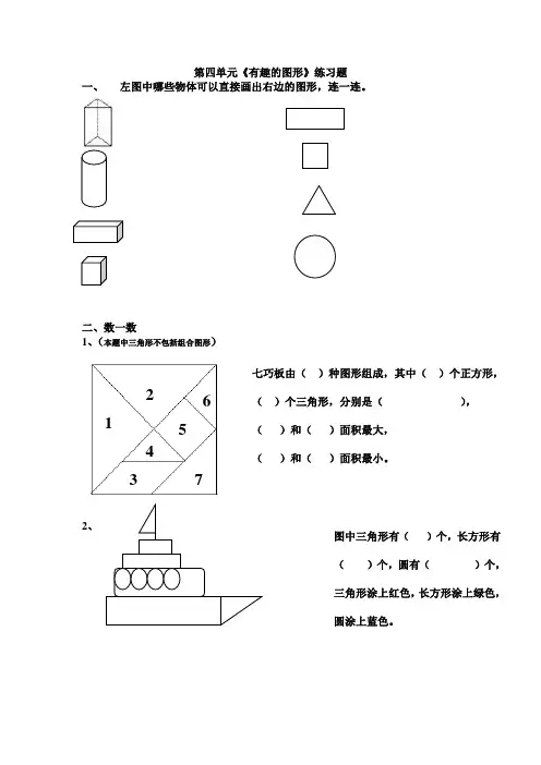“有趣的图形”练习题