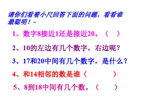 一年级数学认数二(教学课件201911)