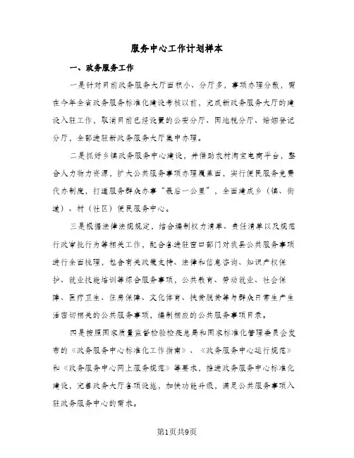 服务中心工作计划样本(4篇)