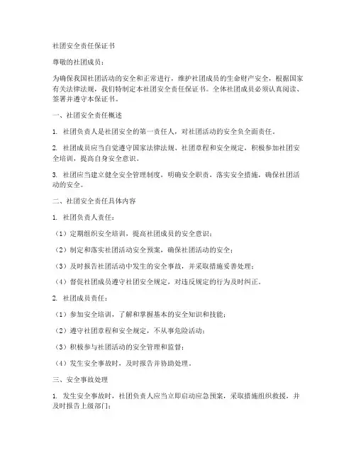 社团安全责任保证书