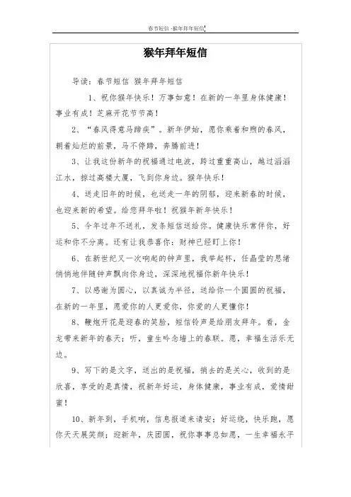 猴年拜年短信