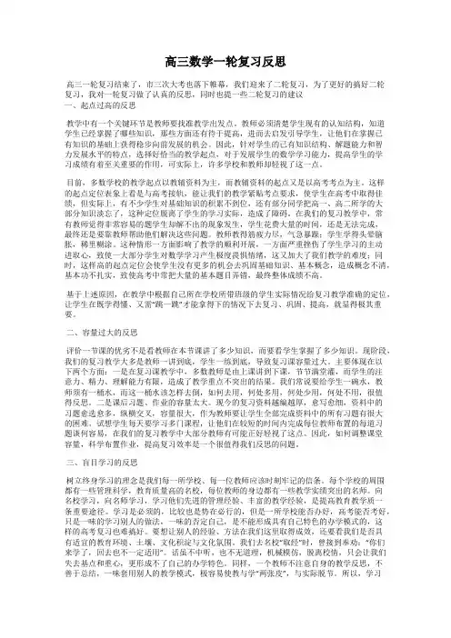 高三数学一轮复习反思