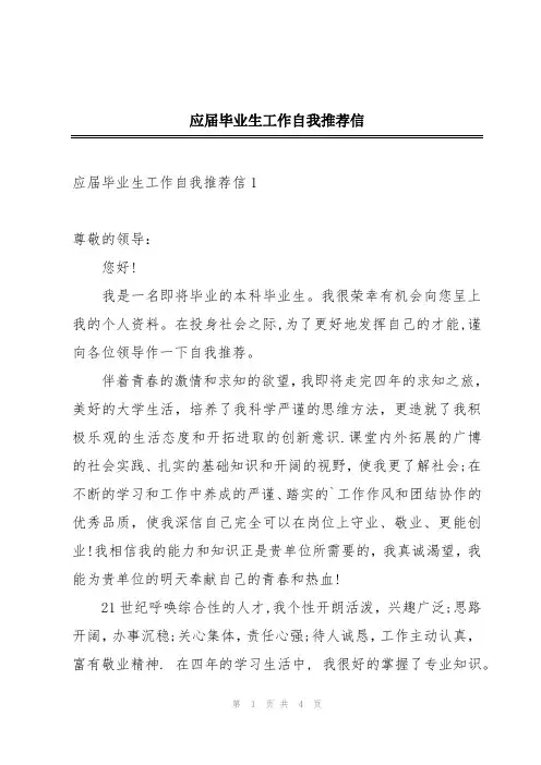 应届毕业生工作自我推荐信