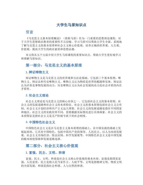 大学生马原知识点