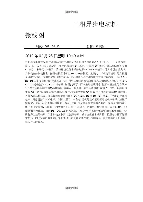 三相异步电动机接线图