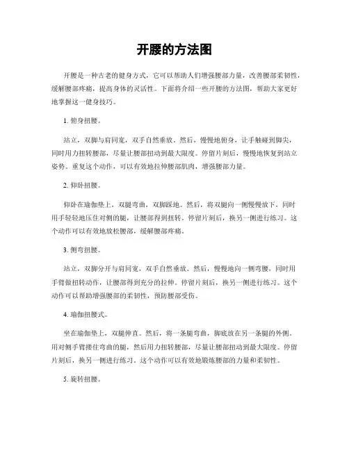 开腰的方法图