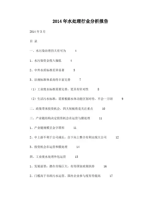 2014年水处理行业分析报告