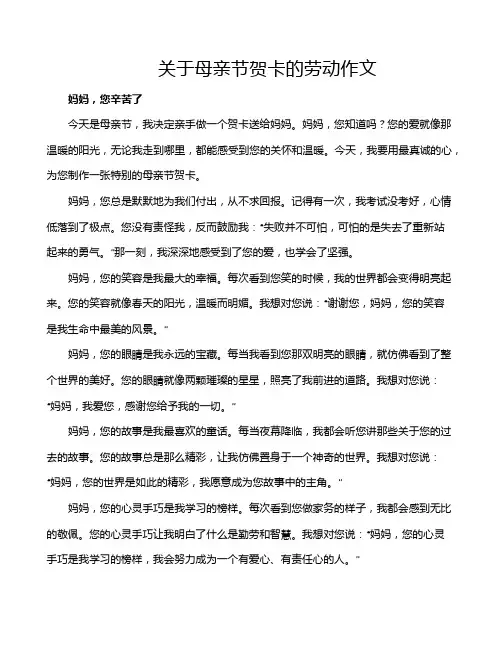 关于母亲节贺卡的劳动作文