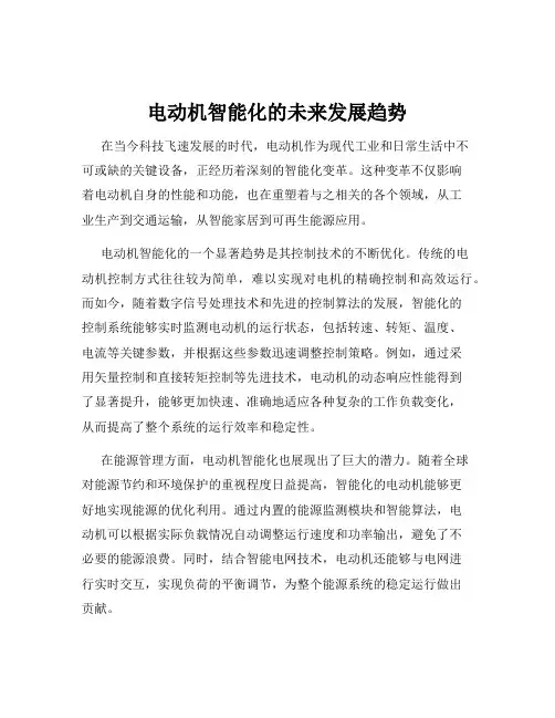 电动机智能化的未来发展趋势