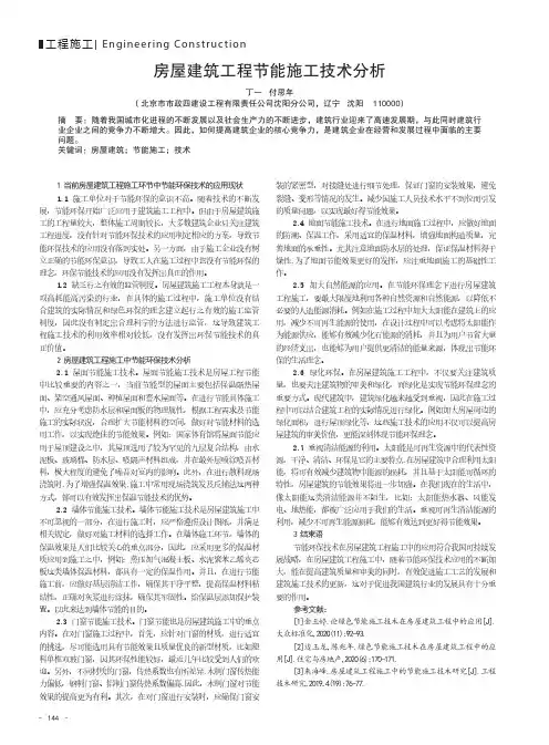 房屋建筑工程节能施工技术分析