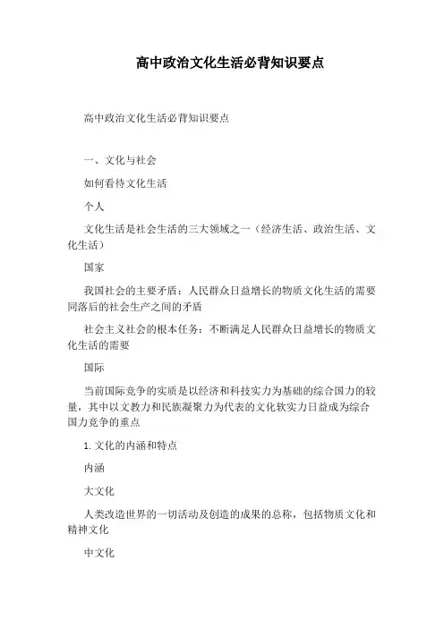 高中政治文化生活必背知识要点