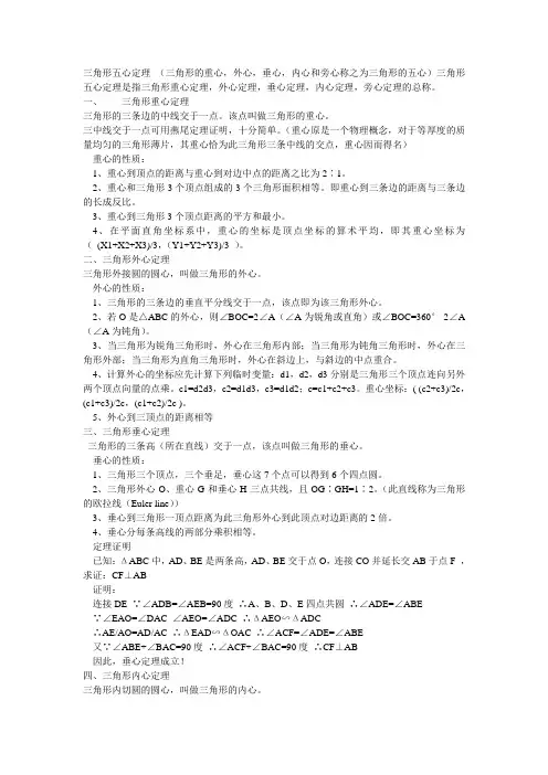 三角形五心定理
