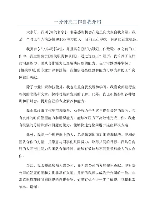 一分钟找工作自我介绍