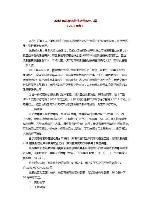 2018流感诊疗方案
