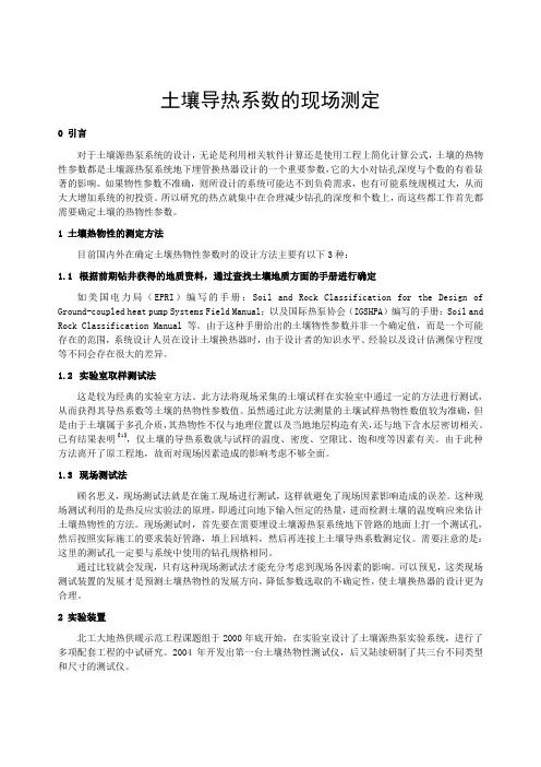 土壤导热系数的现场测定