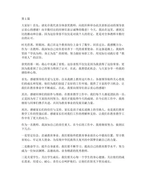 优秀教师获奖一句感言(3篇)