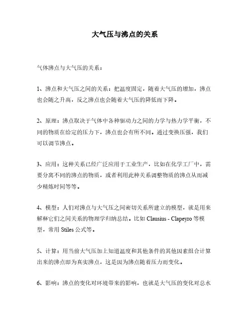 大气压与沸点的关系