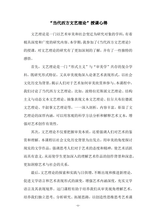 “当代西方文艺理论”授课心得