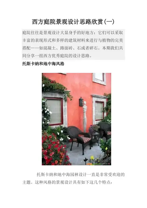西方庭院景观设计思路欣赏