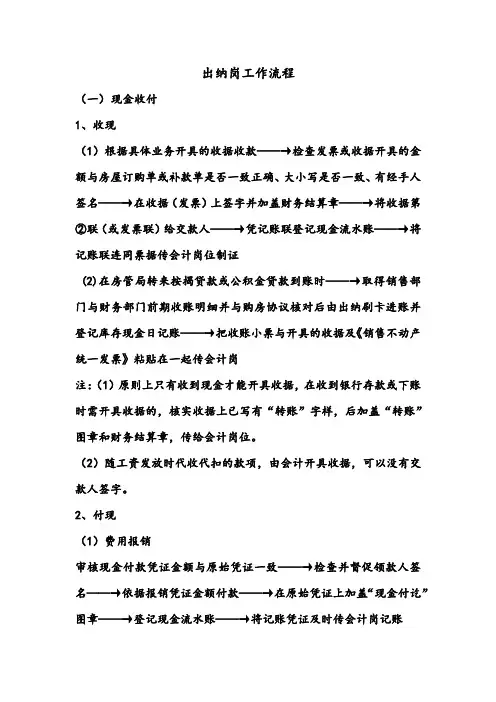 出纳岗工作流程