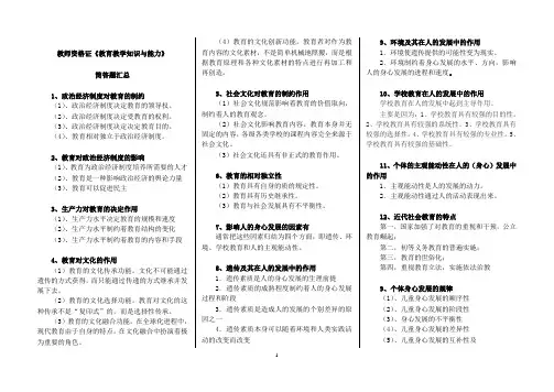 2019教师资格证全国统考科目二解答题梳理(小学)