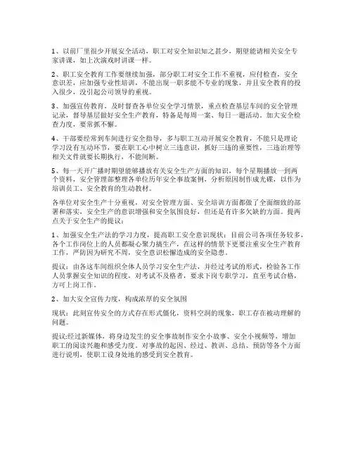 安全生产合理化建议2个