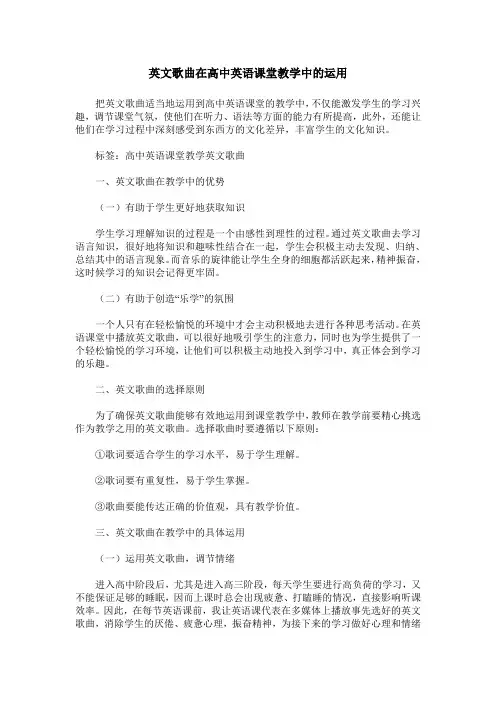 英文歌曲在高中英语课堂教学中的运用