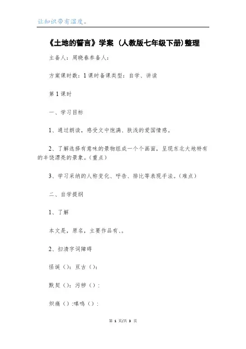 《土地的誓言》学案 (人教版七年级下册)整理_1